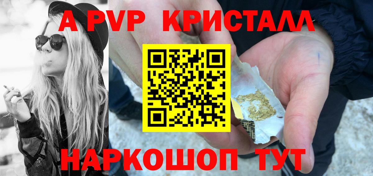 A-PVP крисы CK Ногинск