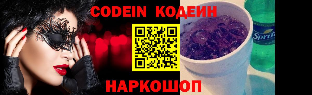 Codein напиток Lean (лин)  Кодеин напиток Lean (лин)  Вход с VPN  Ногинск 