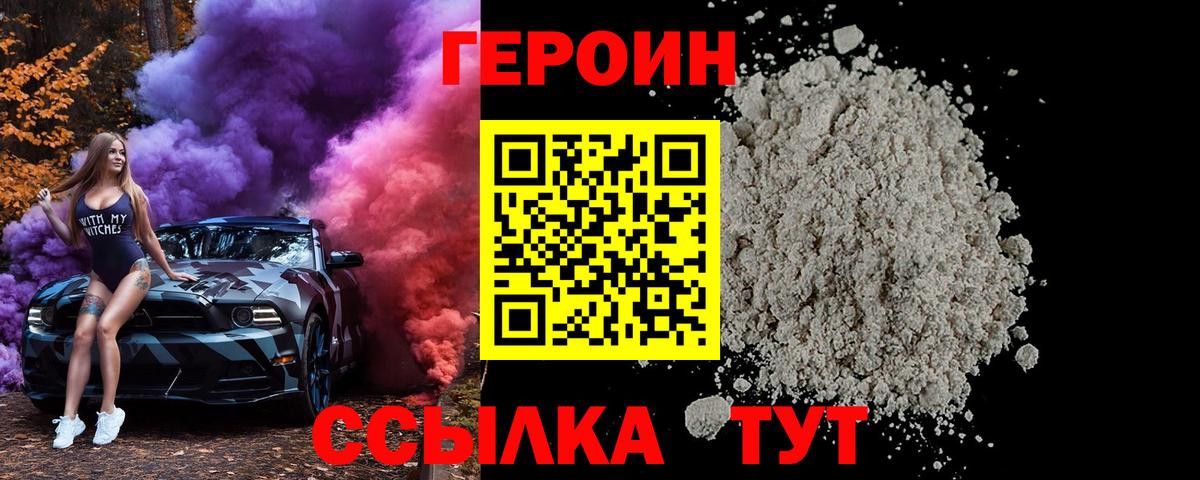 Ногинск  Героин  Вход с VPN  Героин хмурый 
