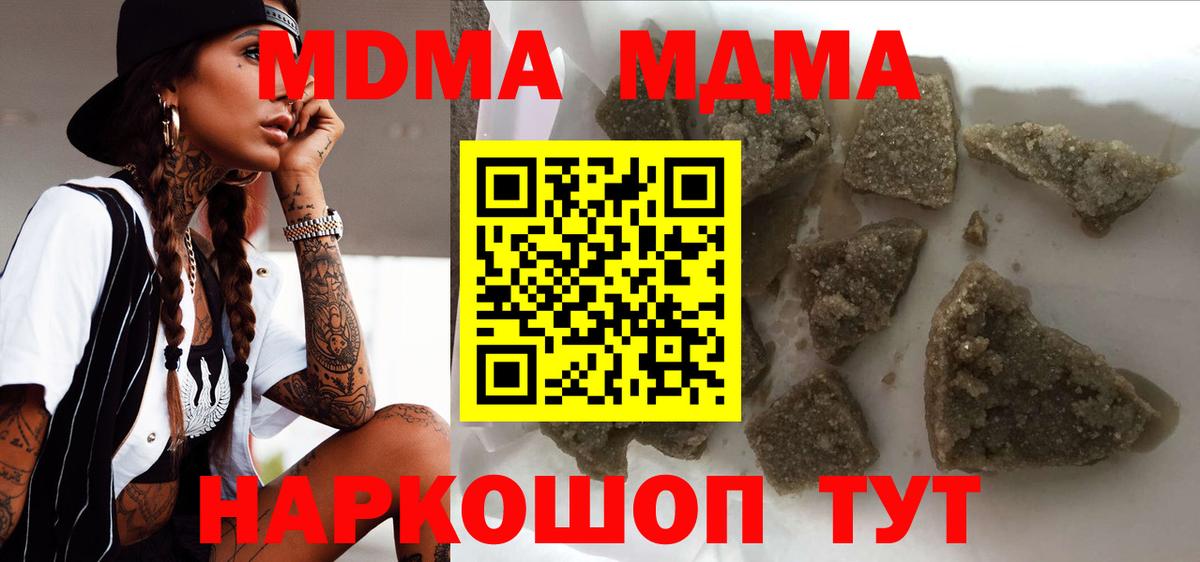 МДМА  MDMA молли  Вход с VPN  МДМА crystal  Ногинск 