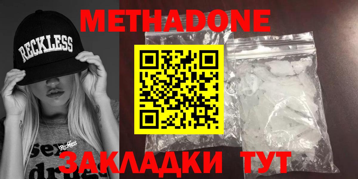 МЕТАДОН methadone  Метадон мёд  Вход с VPN  MEGA сайт  Ногинск 